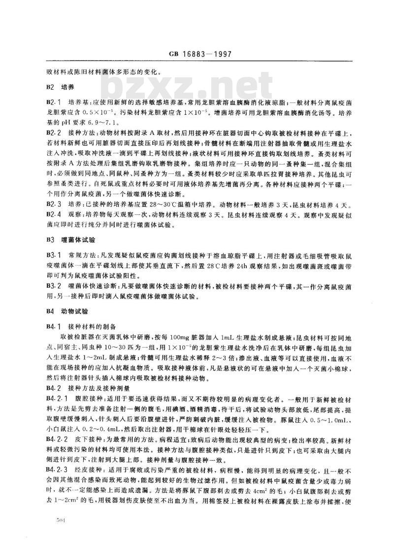 GB 16883-1997 鼠疫自然疫源地及动物鼠疫流行判定标准