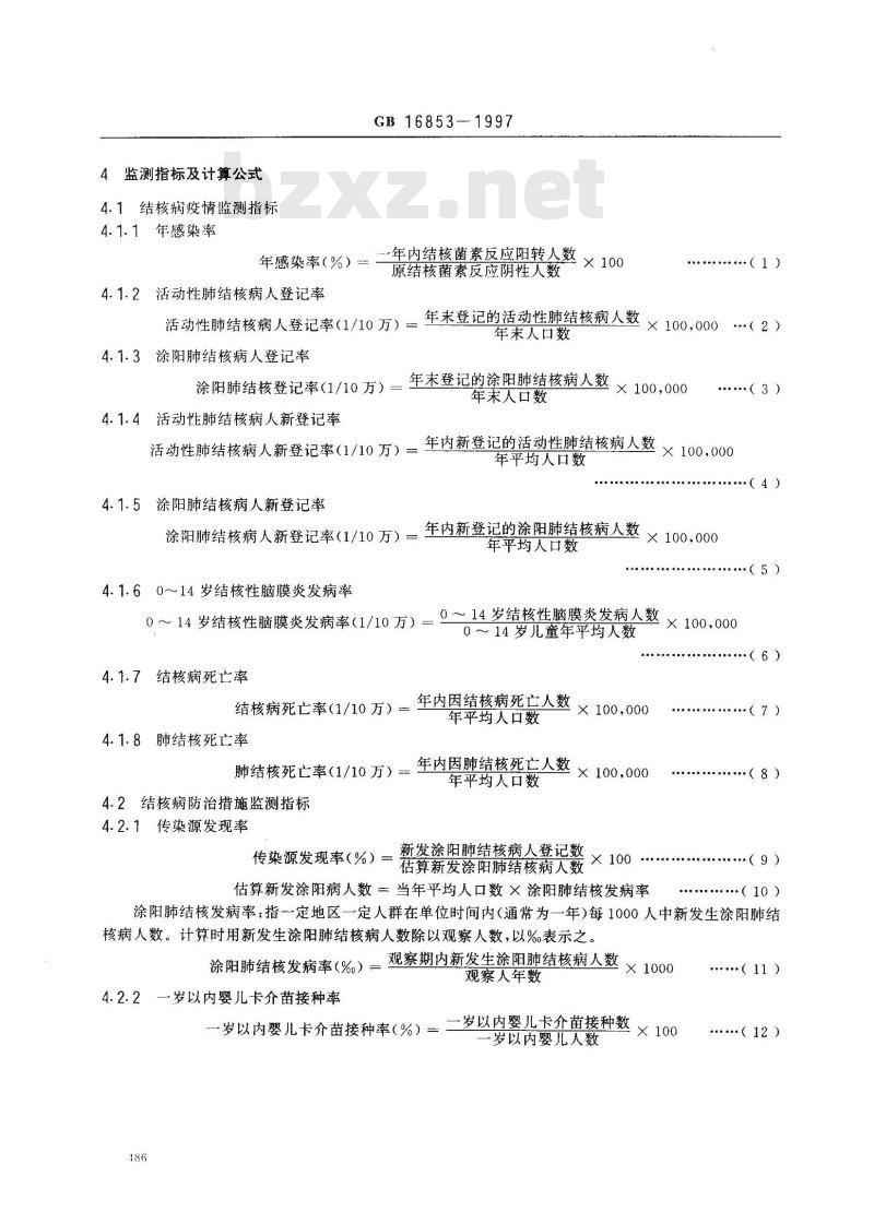 GB 16853-1997 结核病监测标准
