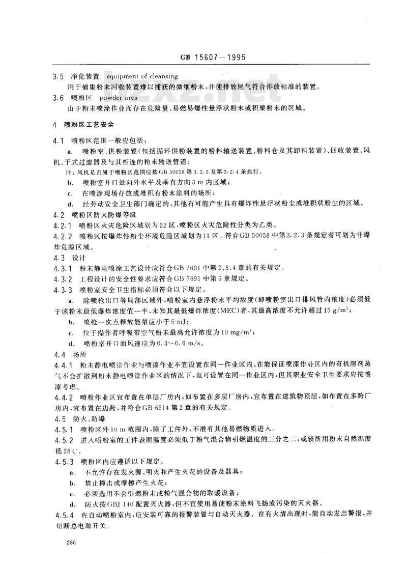 GB 15607-1995 涂装作业安全规程 粉末静电喷涂工艺安全