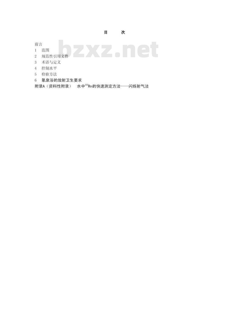 GBZ 124-2002 地热水应用中放射卫生防护标准
