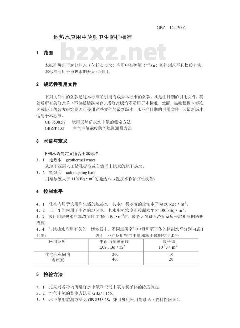 GBZ 124-2002 地热水应用中放射卫生防护标准