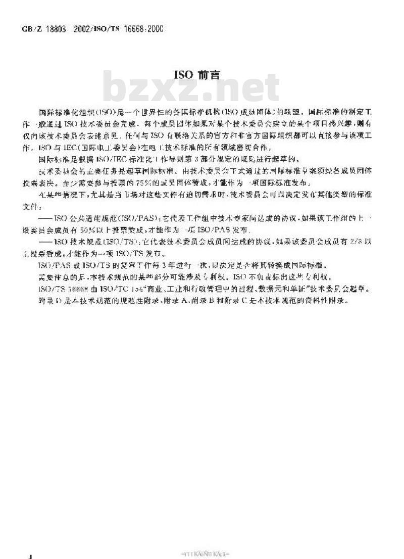 GB/Z 18803-2002 基本语义注册系统