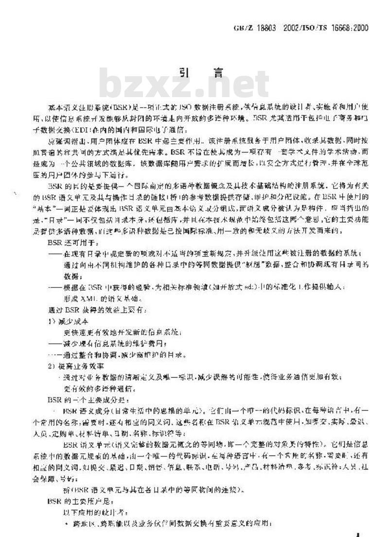 GB/Z 18803-2002 基本语义注册系统