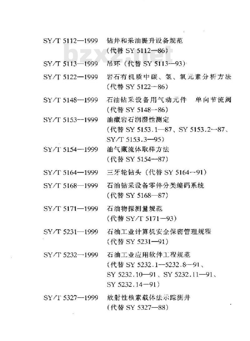 SY/T 0005-1999 油田注水设计规范