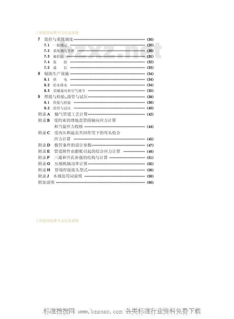 GB 50251-1994 输气管道工程设计规范