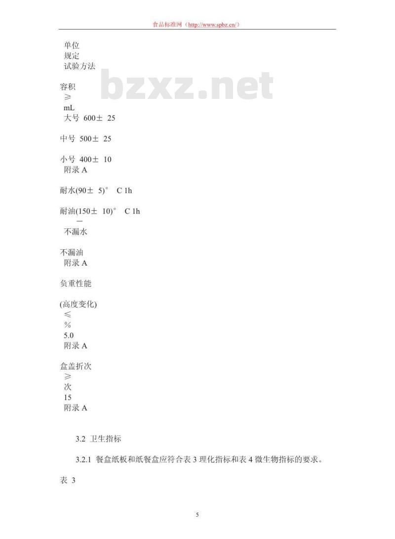 QB/T 2341-1997 纸餐盒