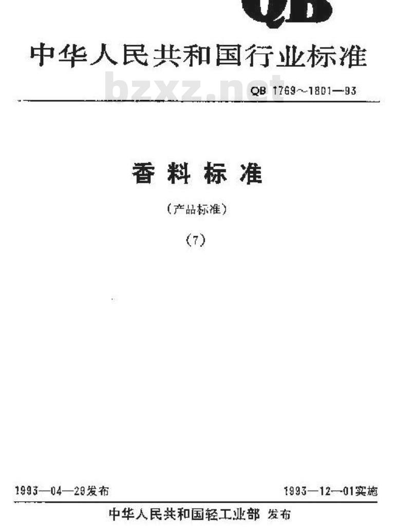 QB/T 1775-1993 丁酸异戊酯