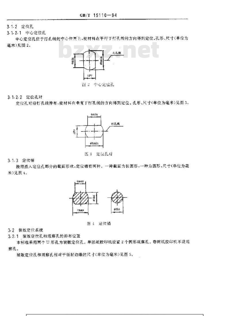 GB/T 15110-1994 印刷定位系统