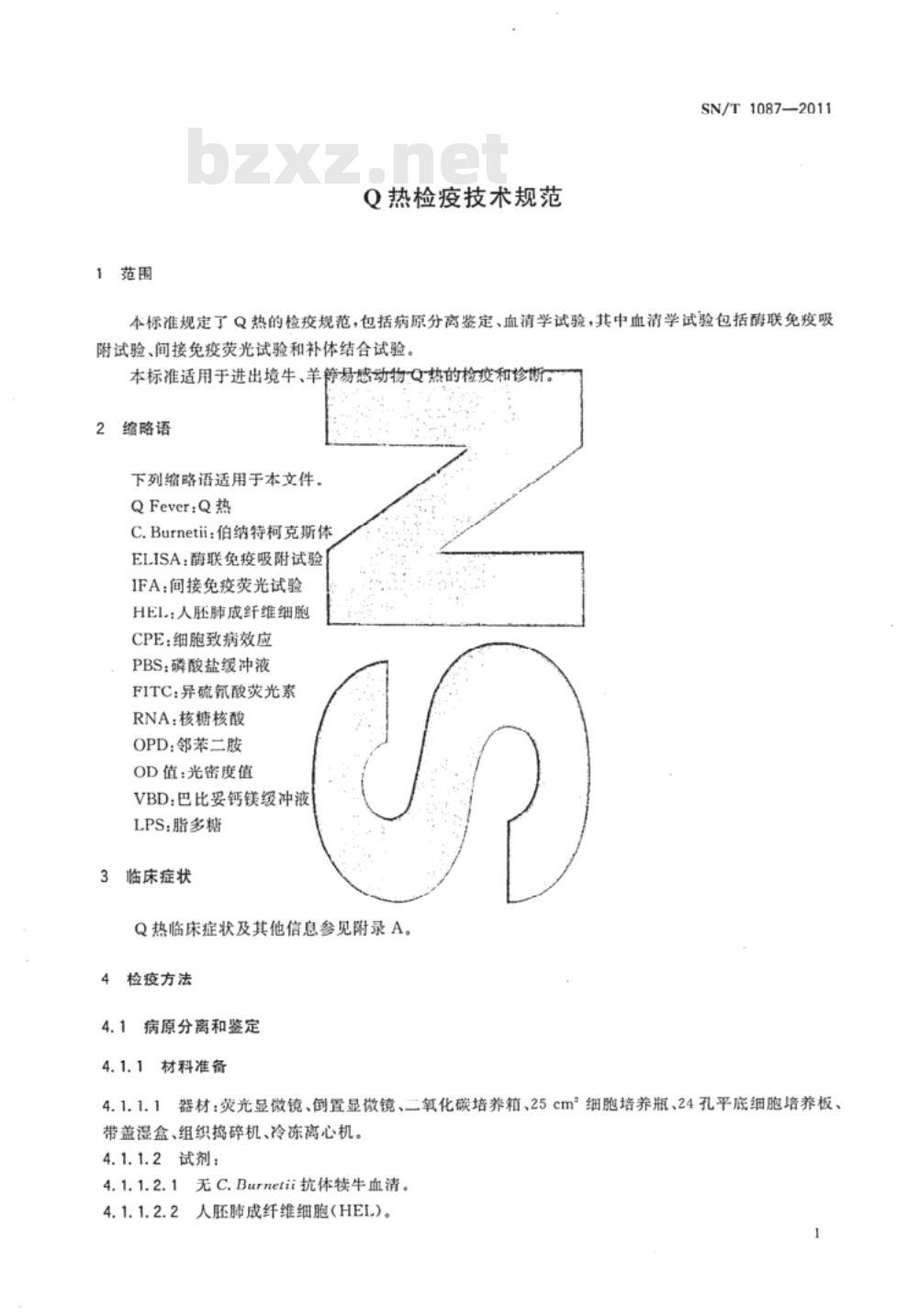 SN/T 1087-2011 Q热检疫技术规范