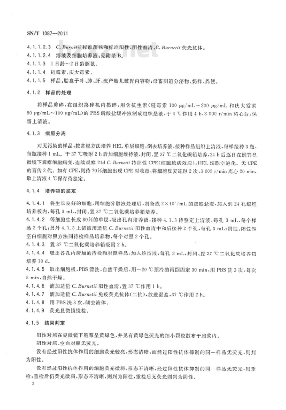 SN/T 1087-2011 Q热检疫技术规范