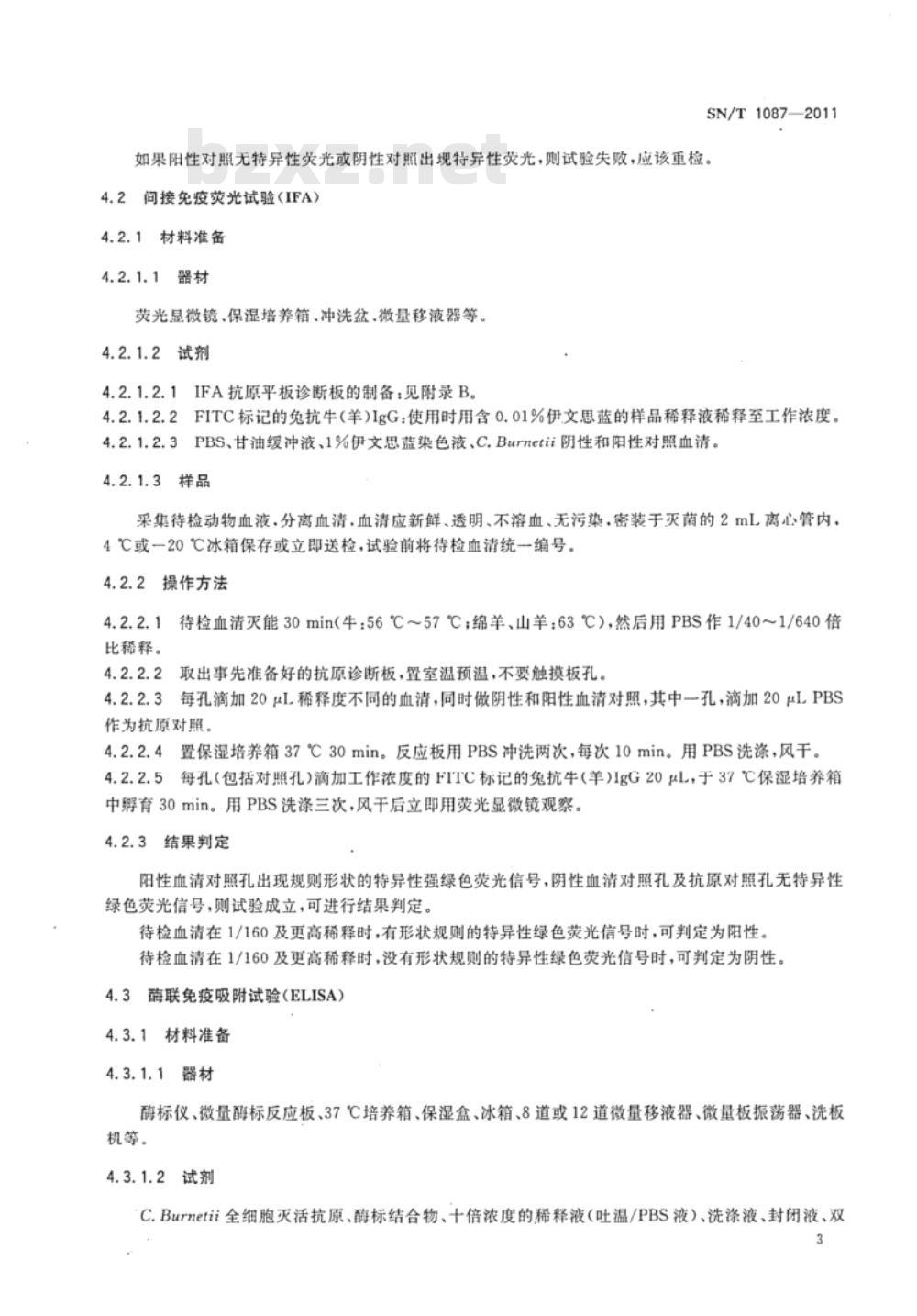 SN/T 1087-2011 Q热检疫技术规范