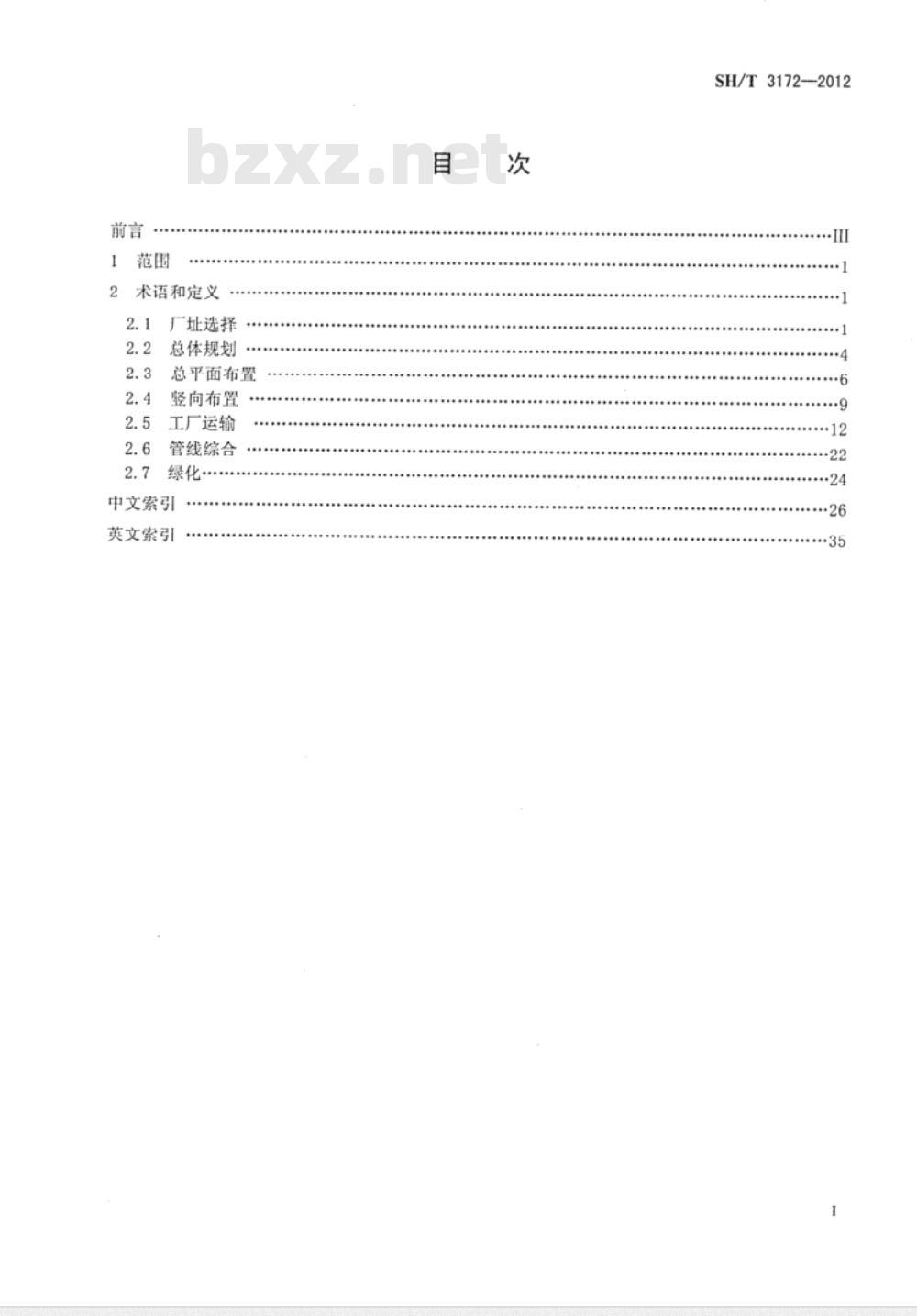 SH/T 3172-2012 石油化工总图运输术语