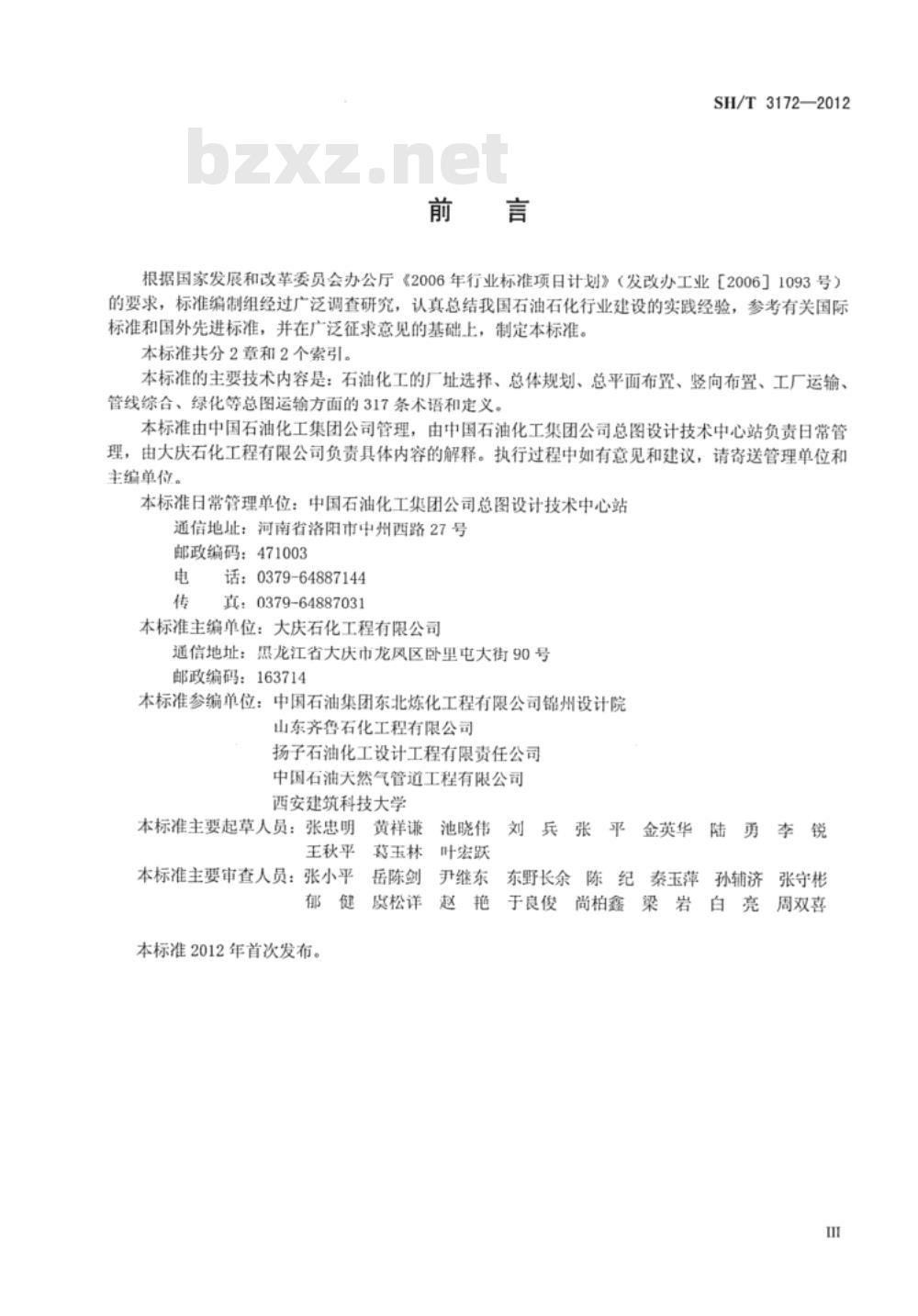 SH/T 3172-2012 石油化工总图运输术语