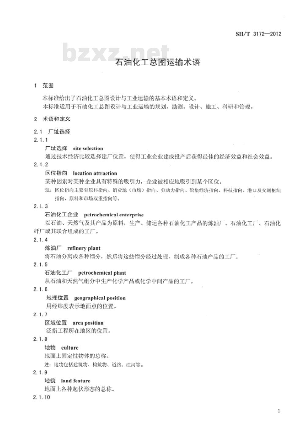 SH/T 3172-2012 石油化工总图运输术语