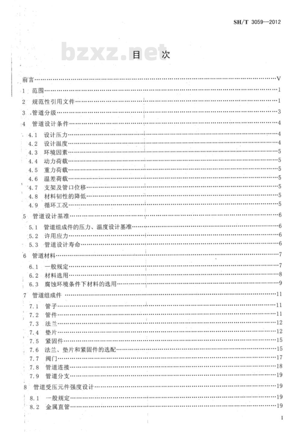 SH/T 3059-2012 石油化工管道设计器材选用规范
