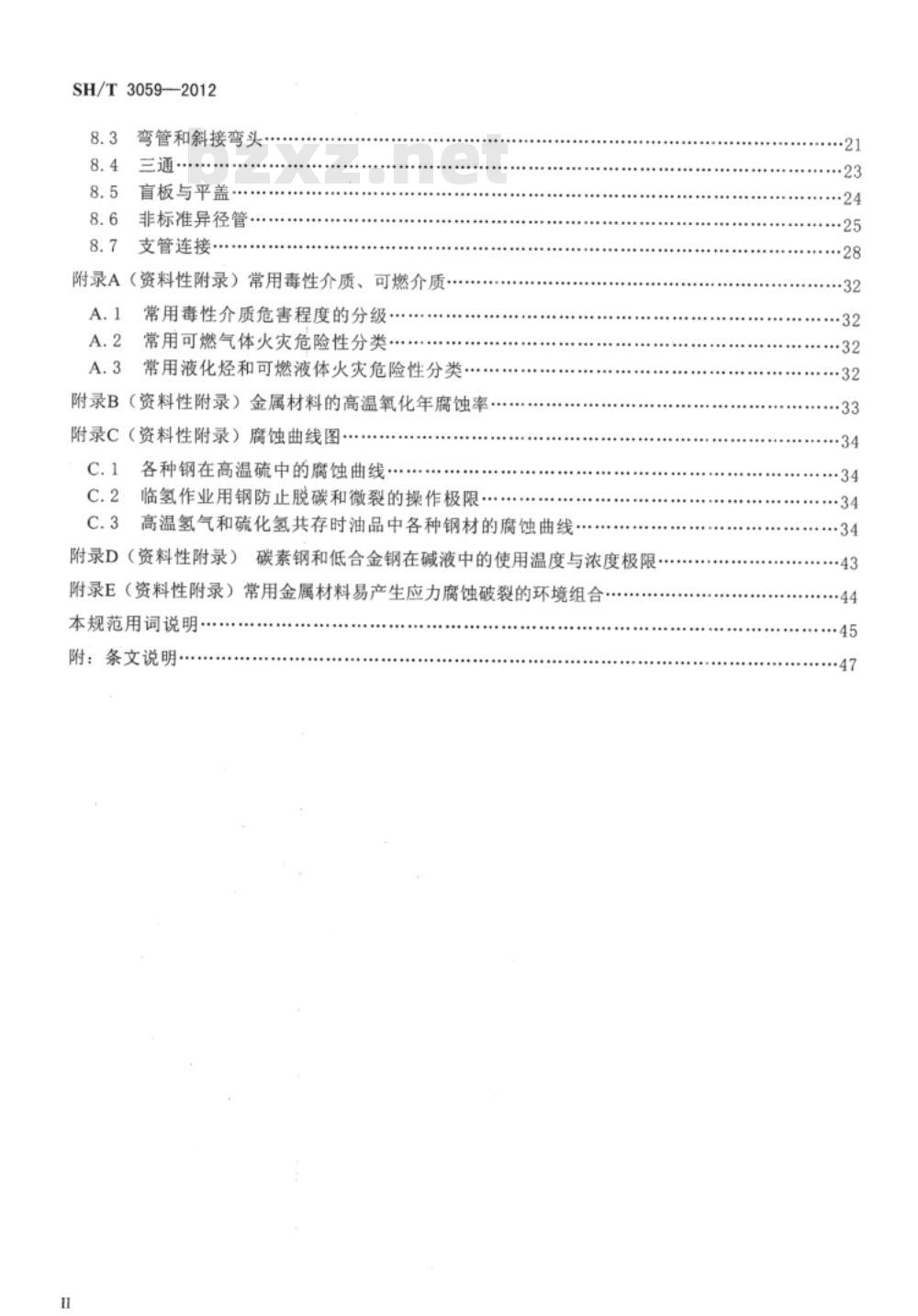 SH/T 3059-2012 石油化工管道设计器材选用规范