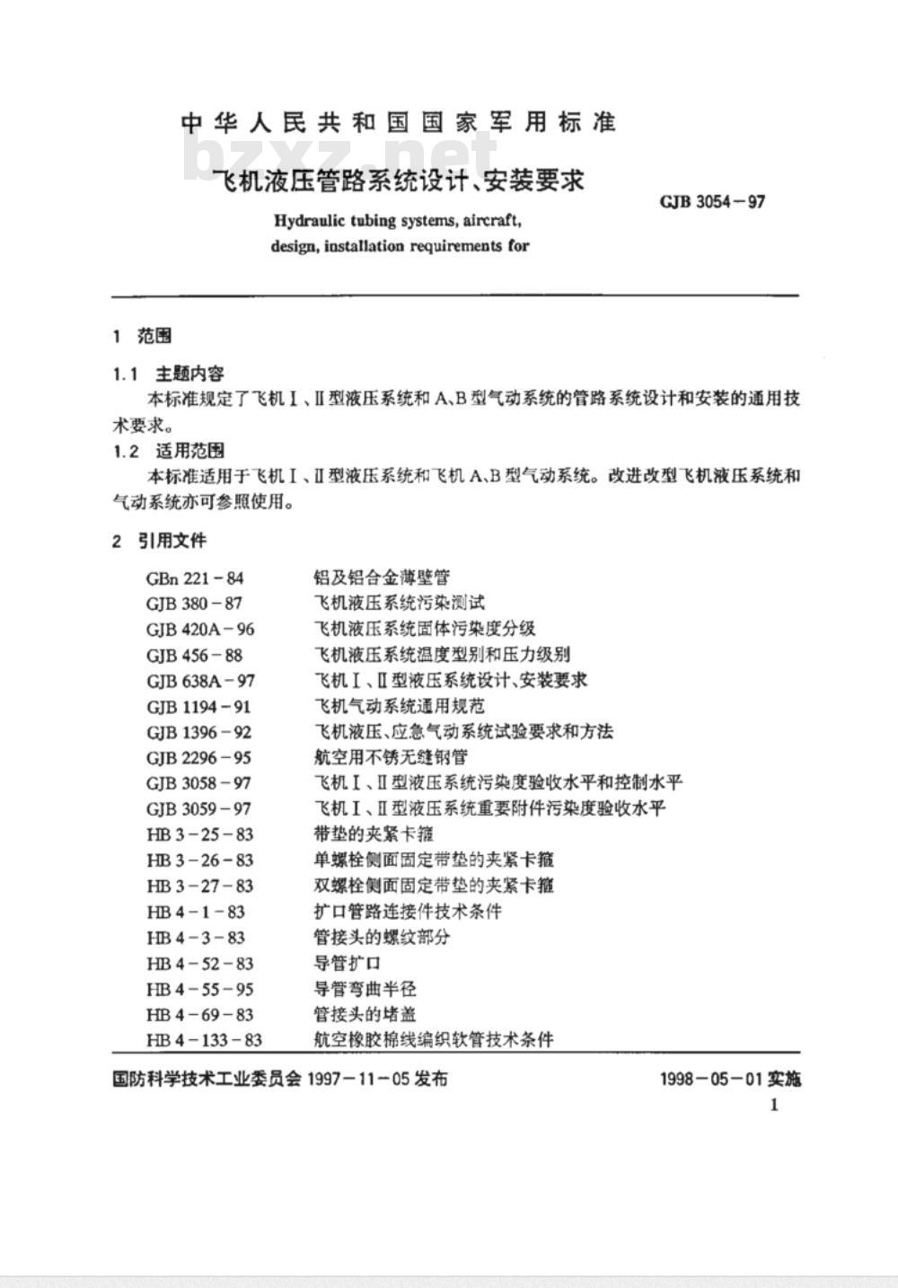 GJB 3054-1997 飞机液压管路系统设计、安装要求