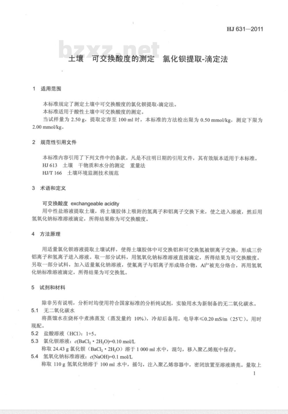 HJ 631-2011 土壤 可交换酸度的测定 氯化钡提取-滴定法