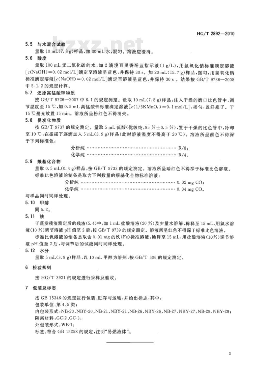HG/T 2892-2010 化学试剂 异丙醇