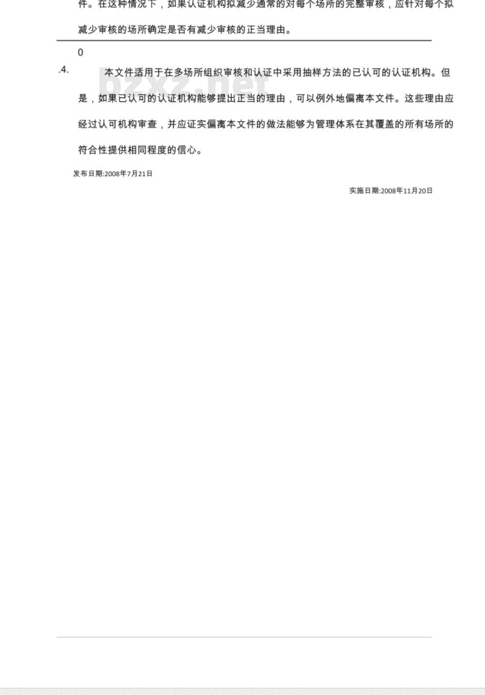 CNAS-CC11：2010 基于抽样的多场所认证