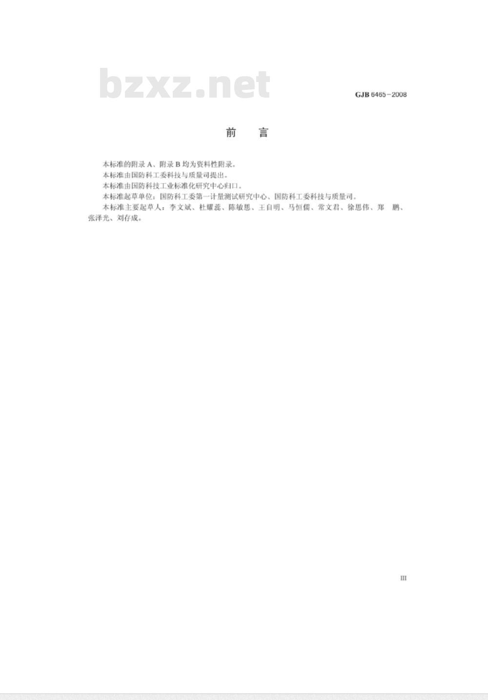 GJB 6465-2008 计量人员资格鉴定与认证
