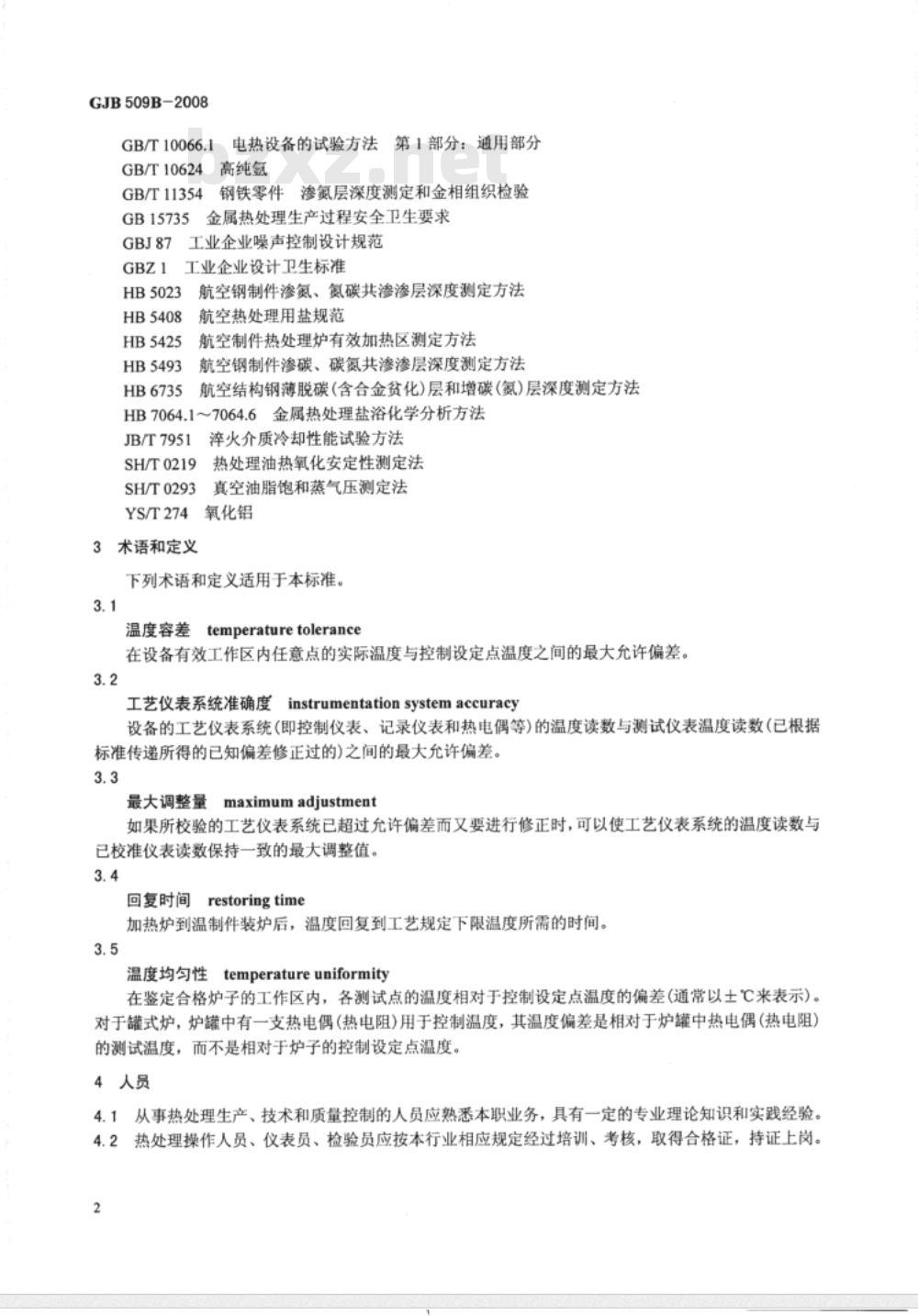 GJB 509B-2008 热处理工艺质量控制