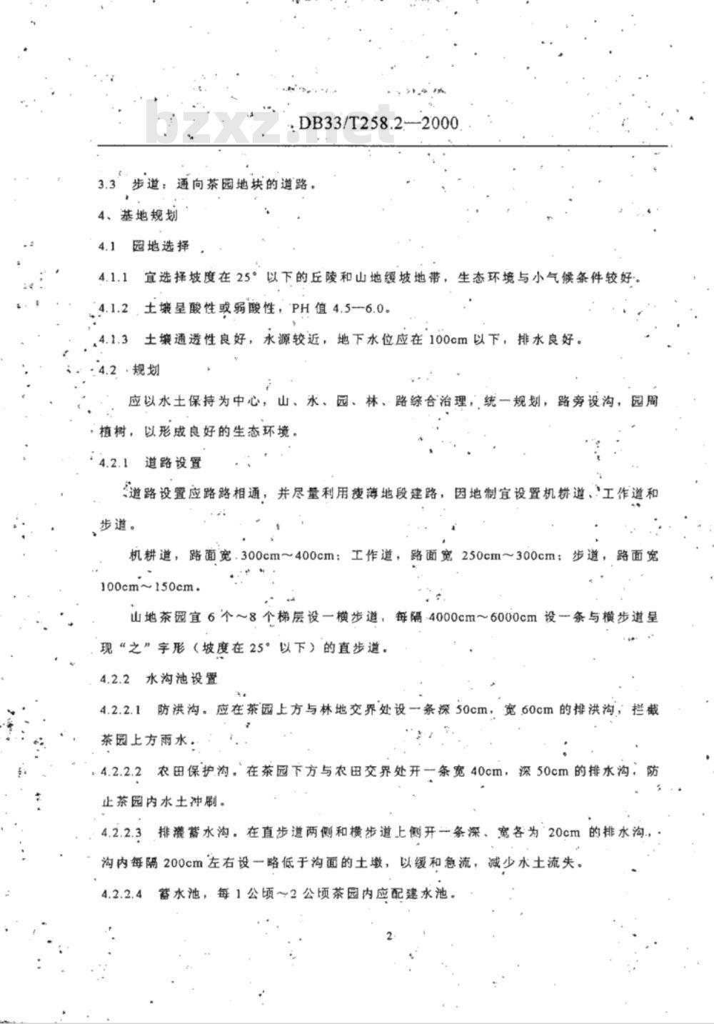 DB 33/T 258.2-2000 越乡茶 第2部分：栽培管理