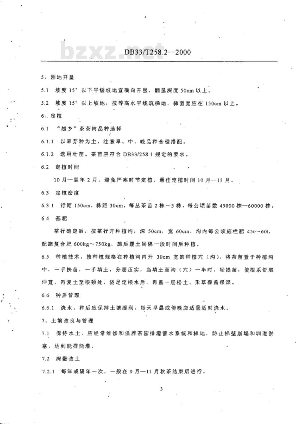 DB 33/T 258.2-2000 越乡茶 第2部分：栽培管理
