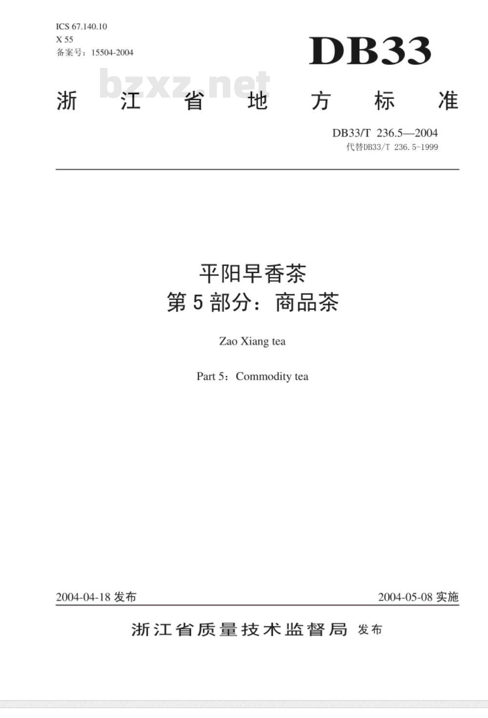 DB 33/T 236.5-2004 平阳早香茶 第5部分：商品茶