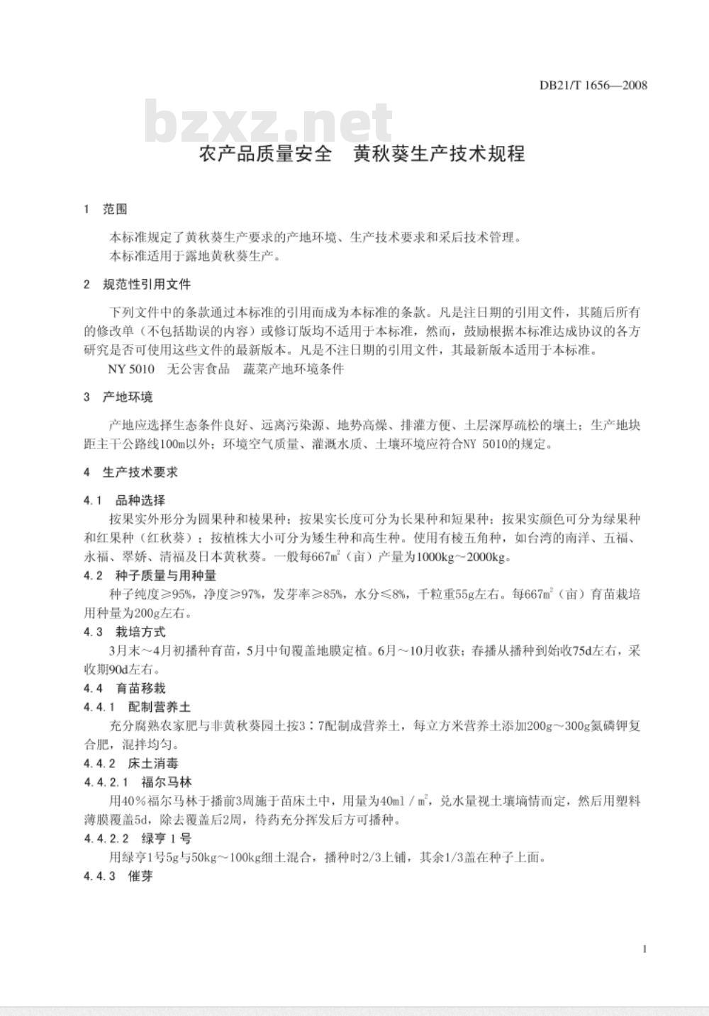 DB 21/T 1656-2008 农产品质量安全 黄秋葵生产技术规程