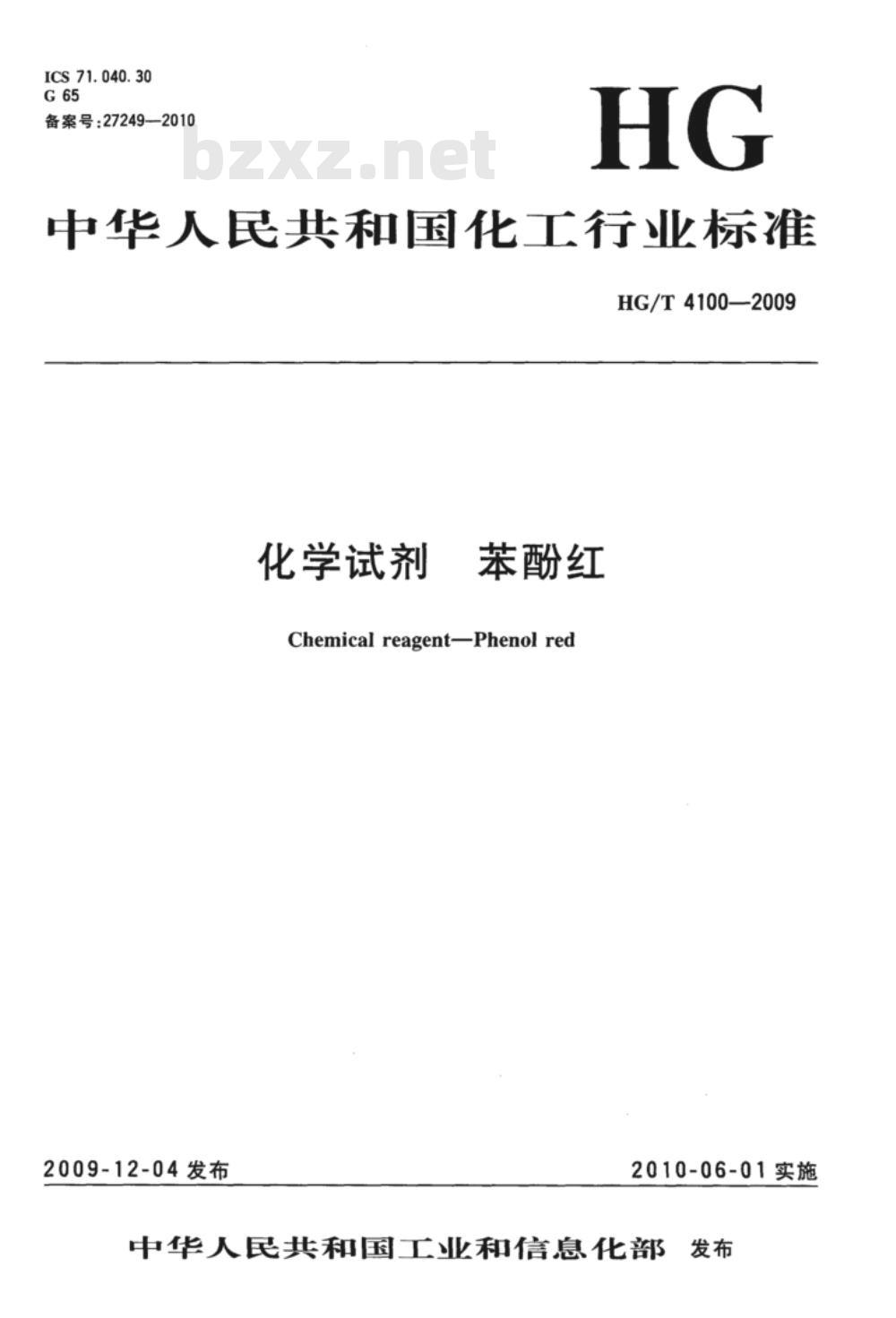 HG/T 4100-2009 化学试剂苯酚红