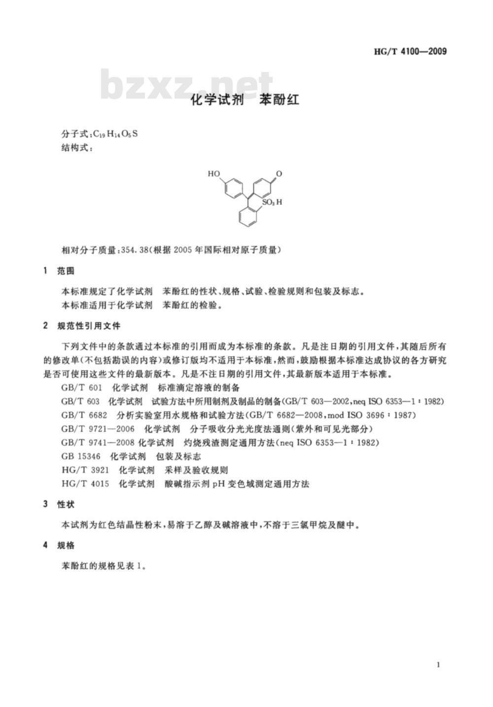 HG/T 4100-2009 化学试剂苯酚红