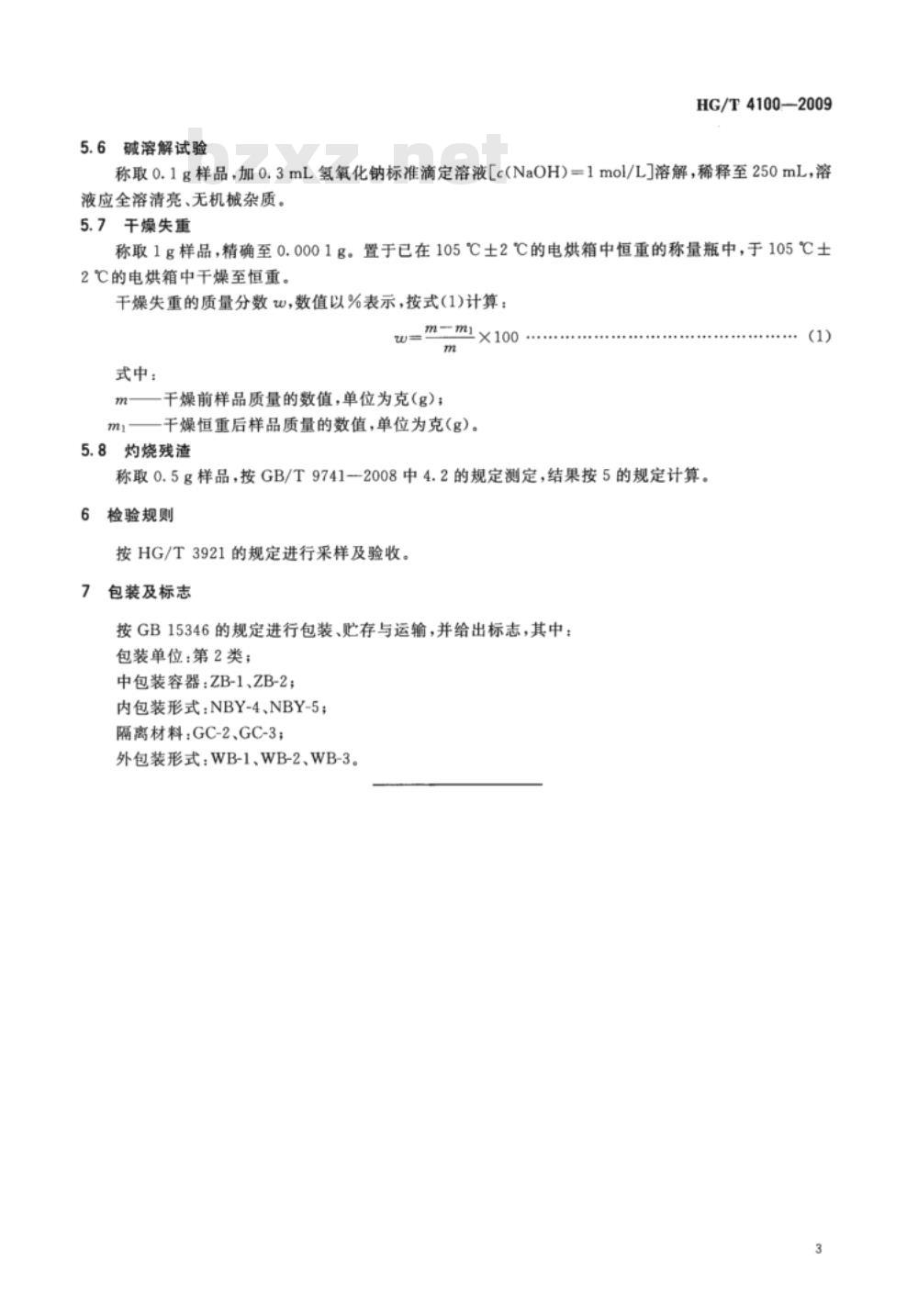 HG/T 4100-2009 化学试剂苯酚红
