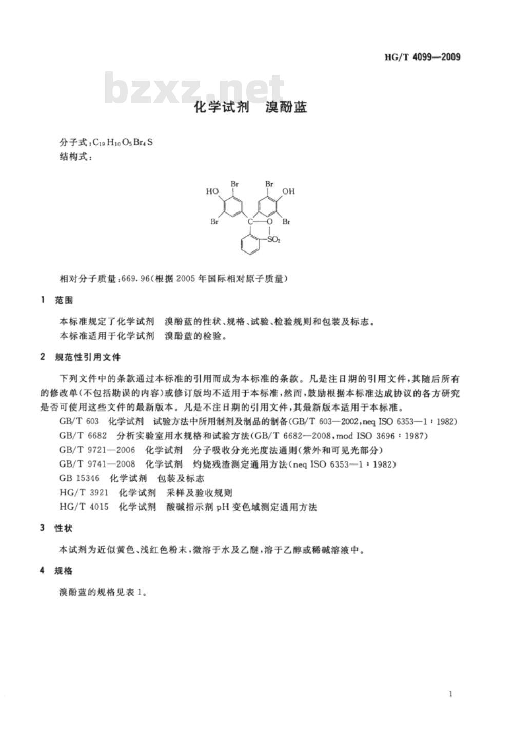 HG/T 4099-2009 化学试剂溴酚蓝