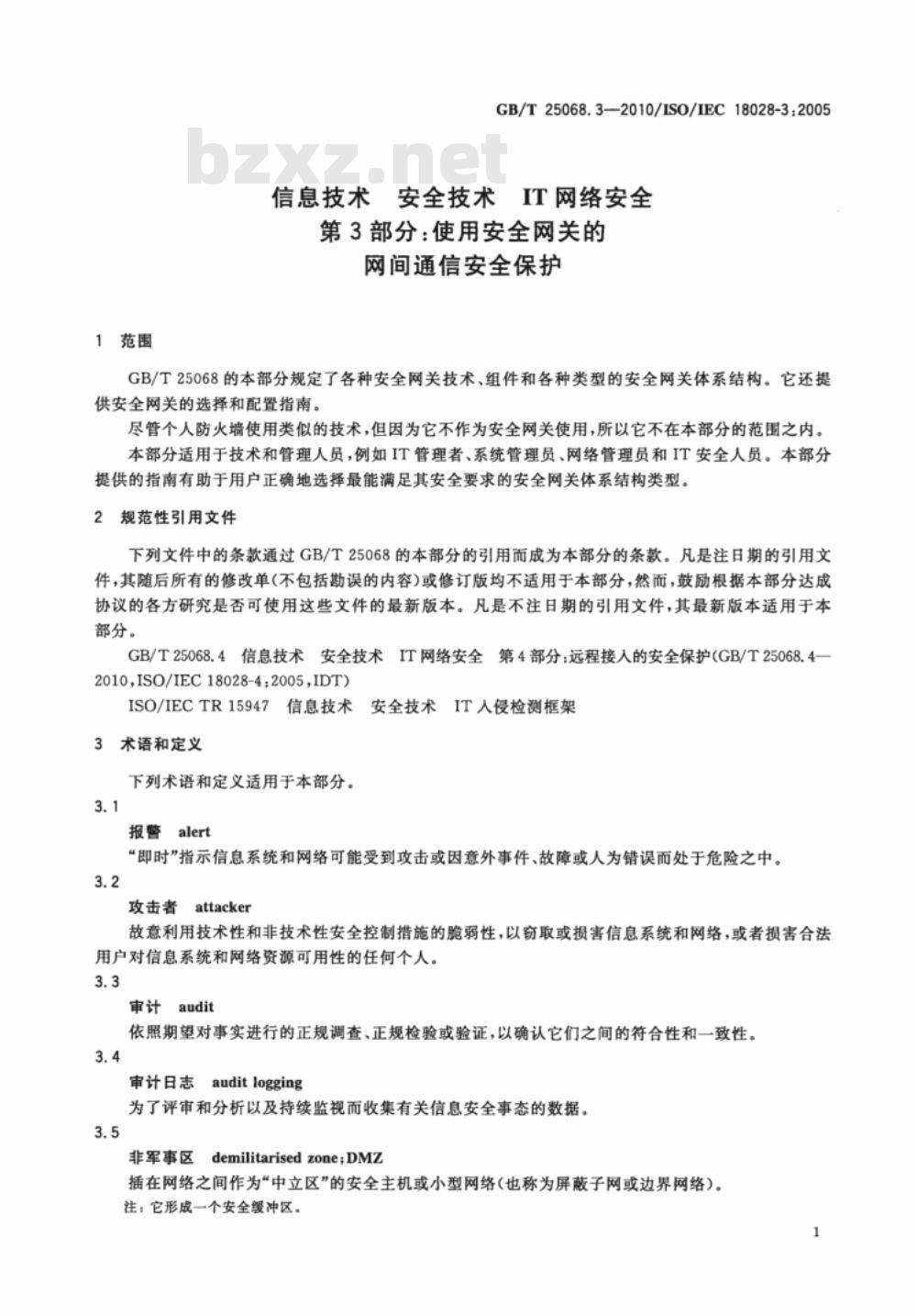 GB/T 25068.3-2010 信息技术 安全技术 IT网络安全 第3部分：使用安全网关的网间通信安全保护