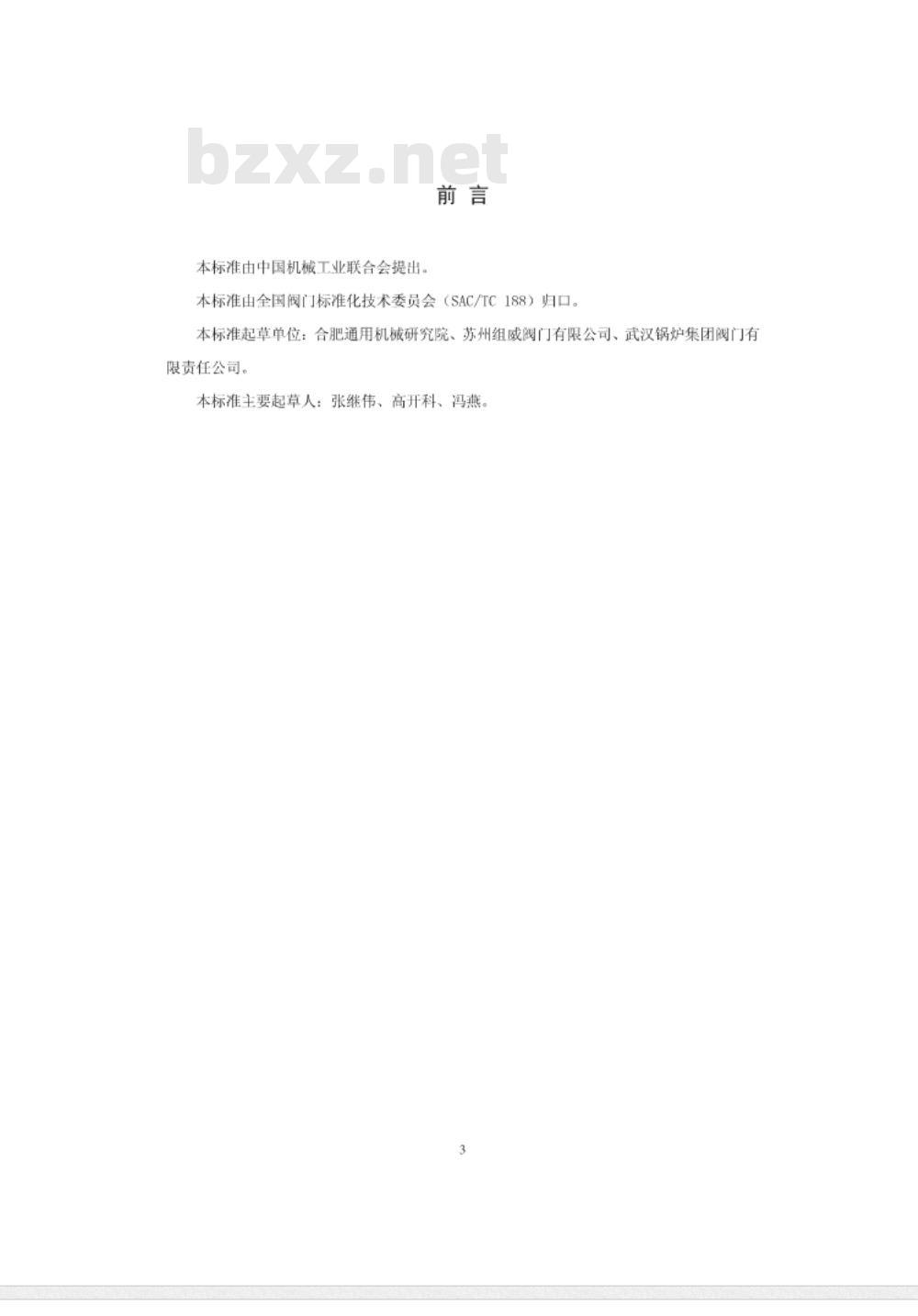 GB/T 24919-2010 工业阀门 安装使用维护 一般要求
