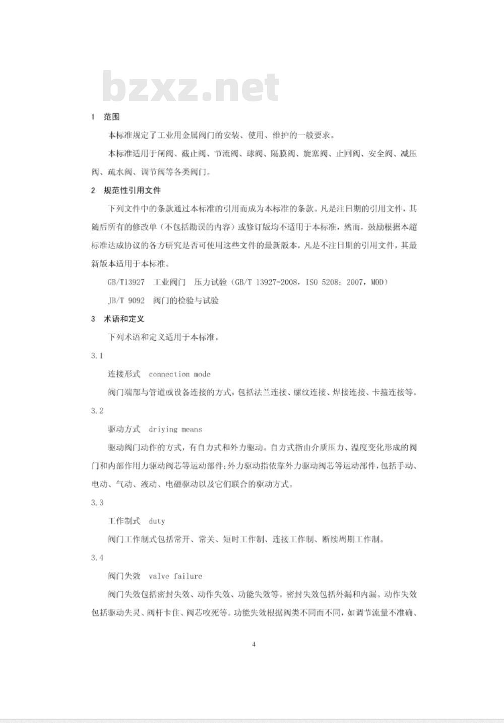 GB/T 24919-2010 工业阀门 安装使用维护 一般要求