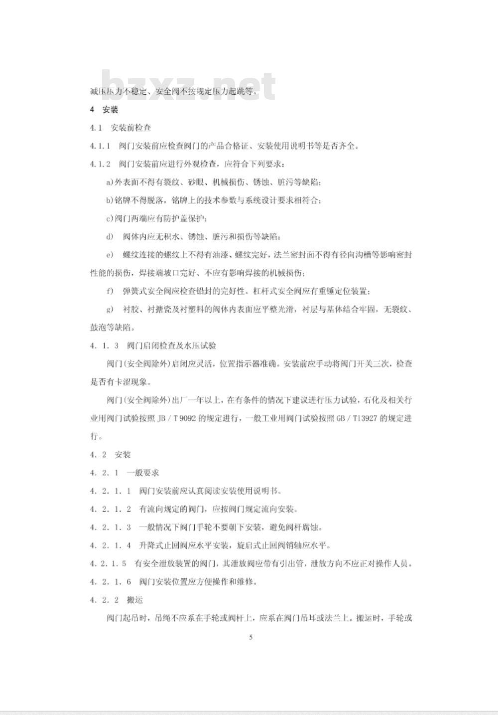 GB/T 24919-2010 工业阀门 安装使用维护 一般要求
