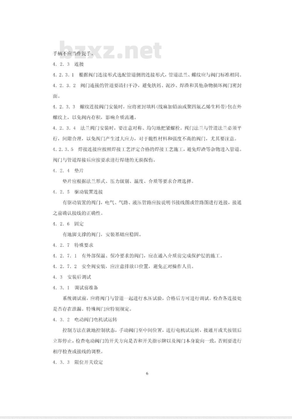 GB/T 24919-2010 工业阀门 安装使用维护 一般要求