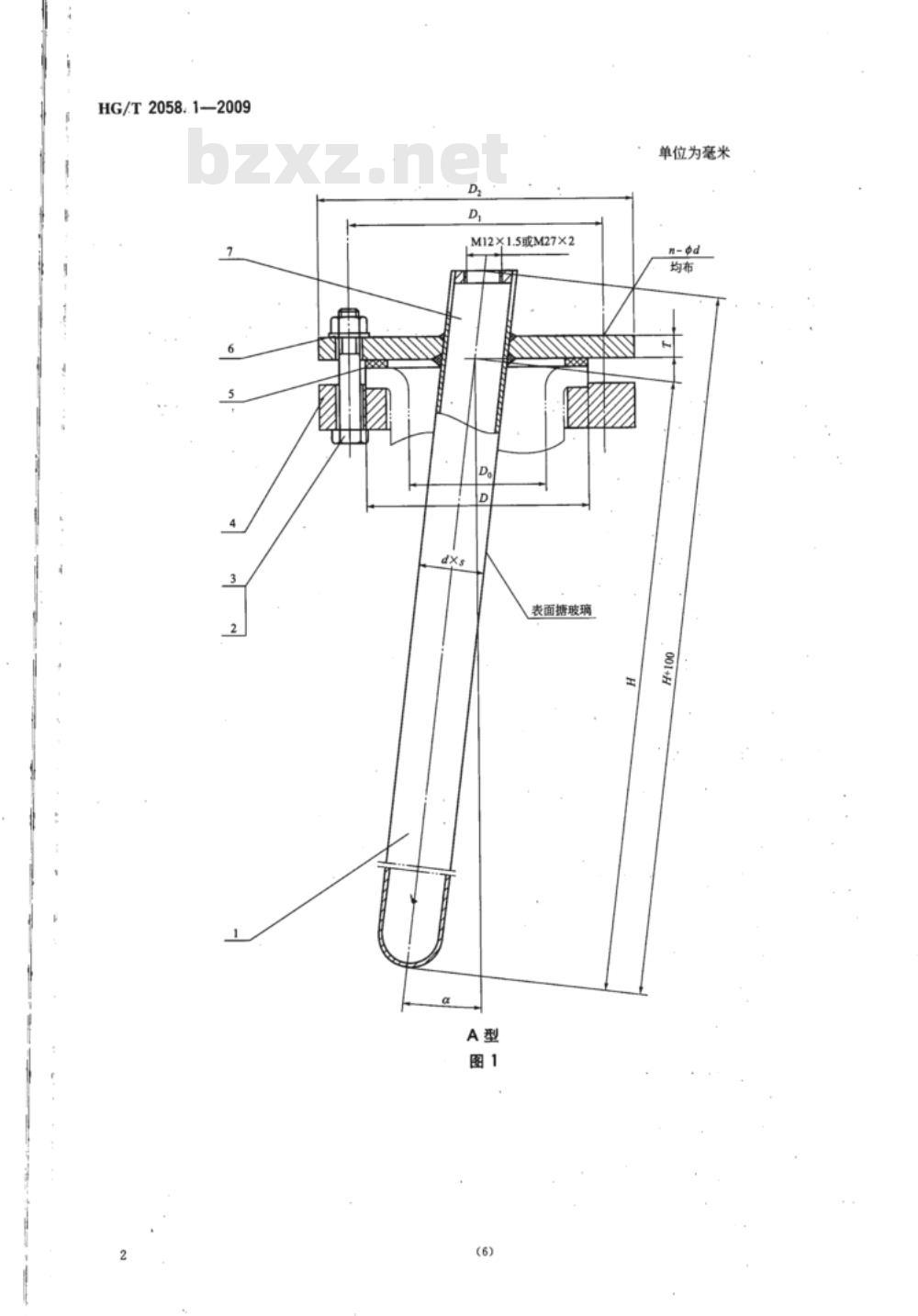 HG/T 2058.1-2009 搪玻璃温度计套
