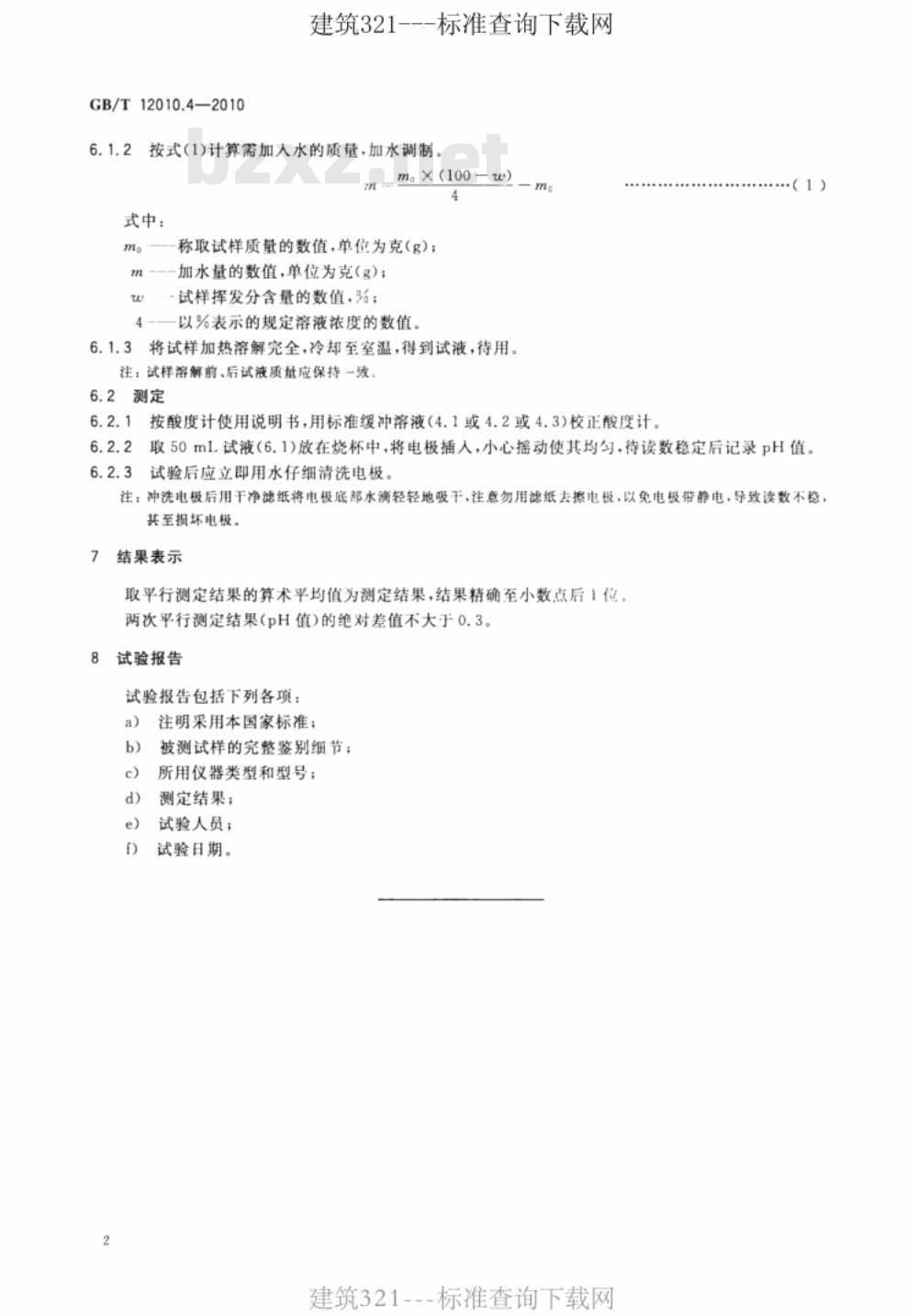 GB/T 12010.4-2010 塑料 聚乙烯醇材料（PVAL） 第4部分：pH值测定