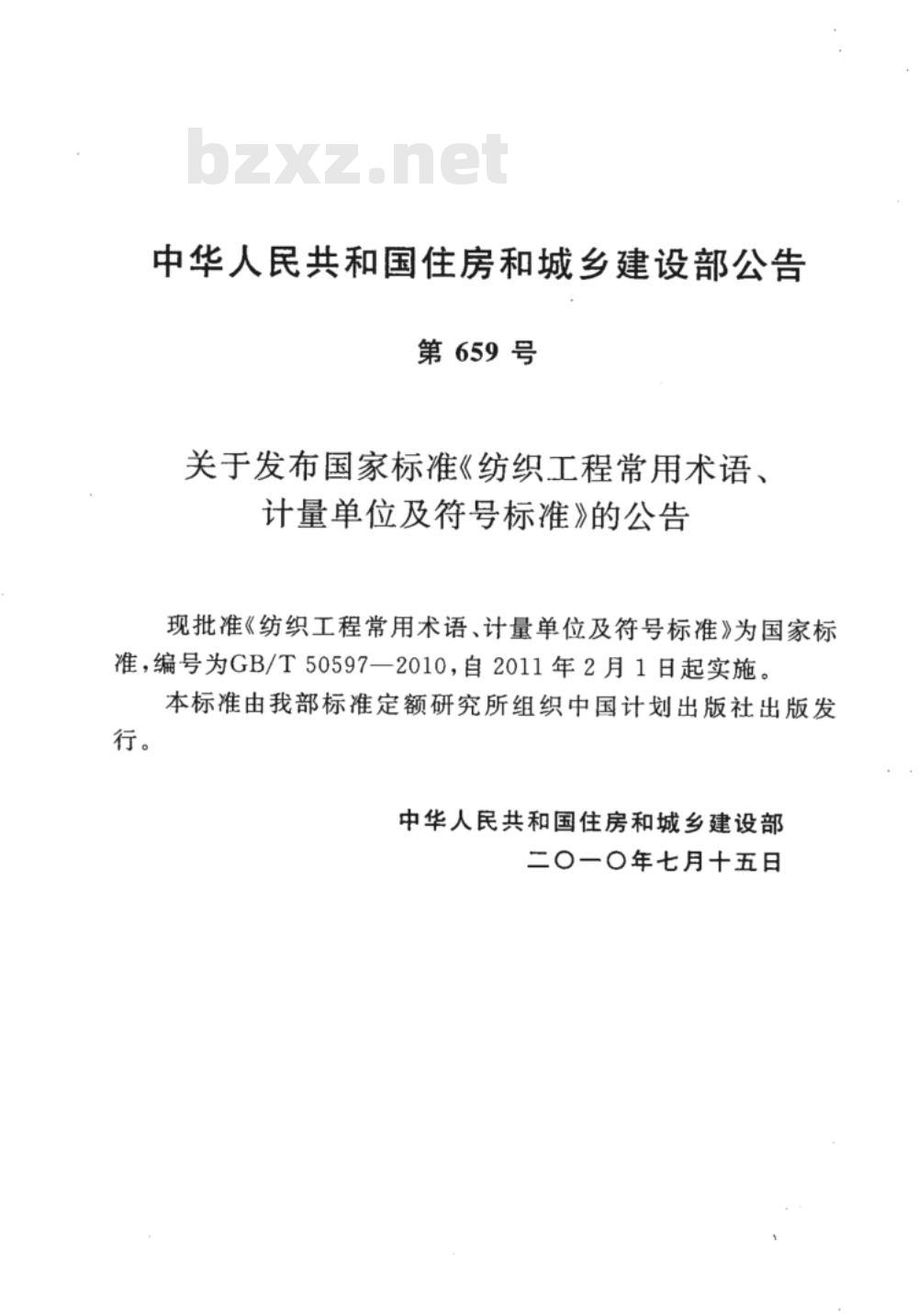 GB/T 50597-2010 纺织工程常用术语、计量单位及符号标准