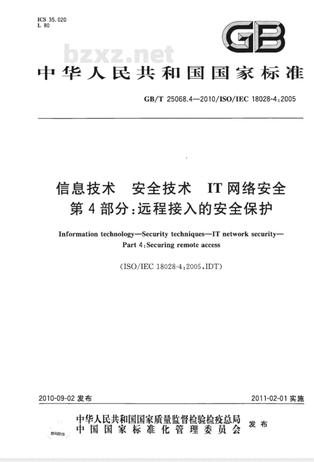 GB/T 25068.4-2010 信息技术 安全技术 IT网络安全 第4部分：远程接入的安全保护