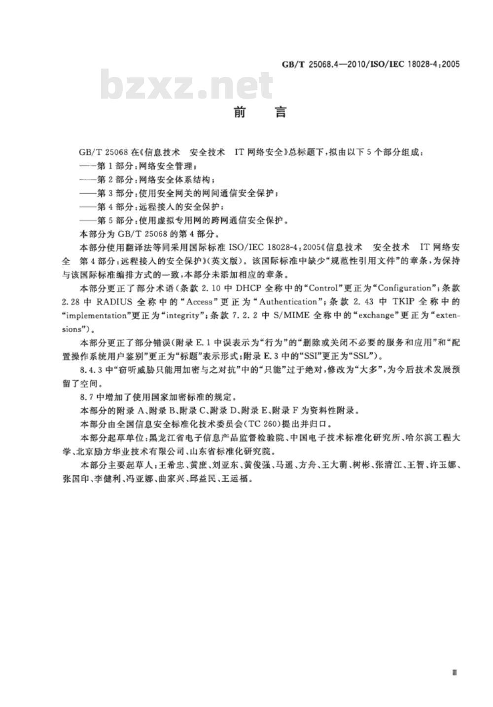 GB/T 25068.4-2010 信息技术 安全技术 IT网络安全 第4部分：远程接入的安全保护