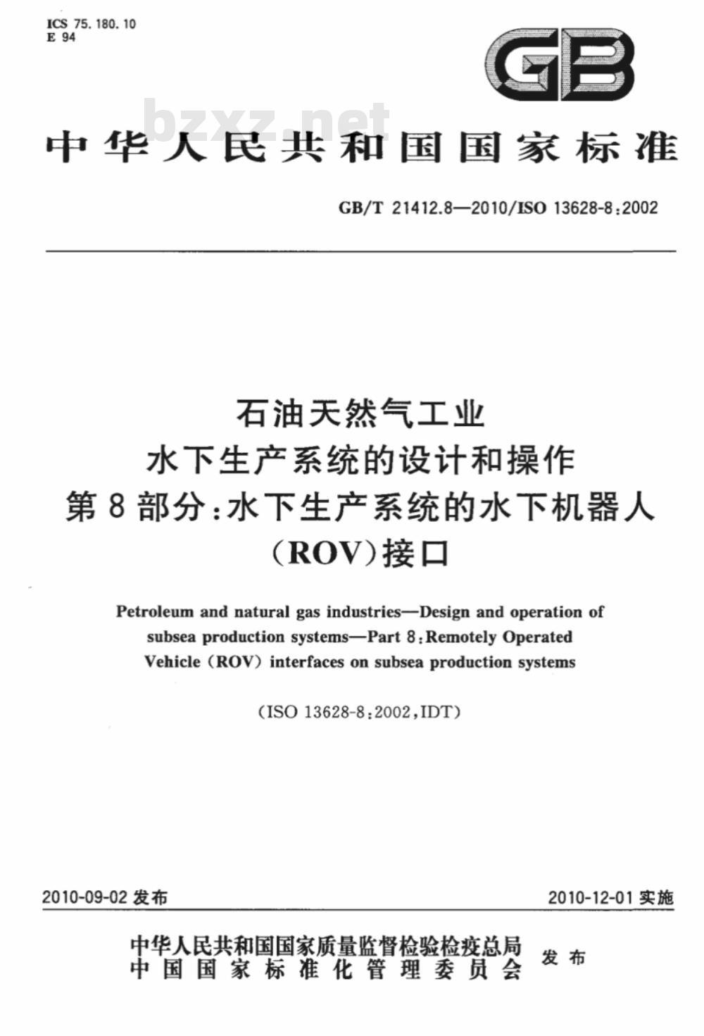 GB/T 21412.8-2010 石油天然气工业 水下生产系统的设计和操作 第8部分：水下生产系统的水下机器人（ROV）接口