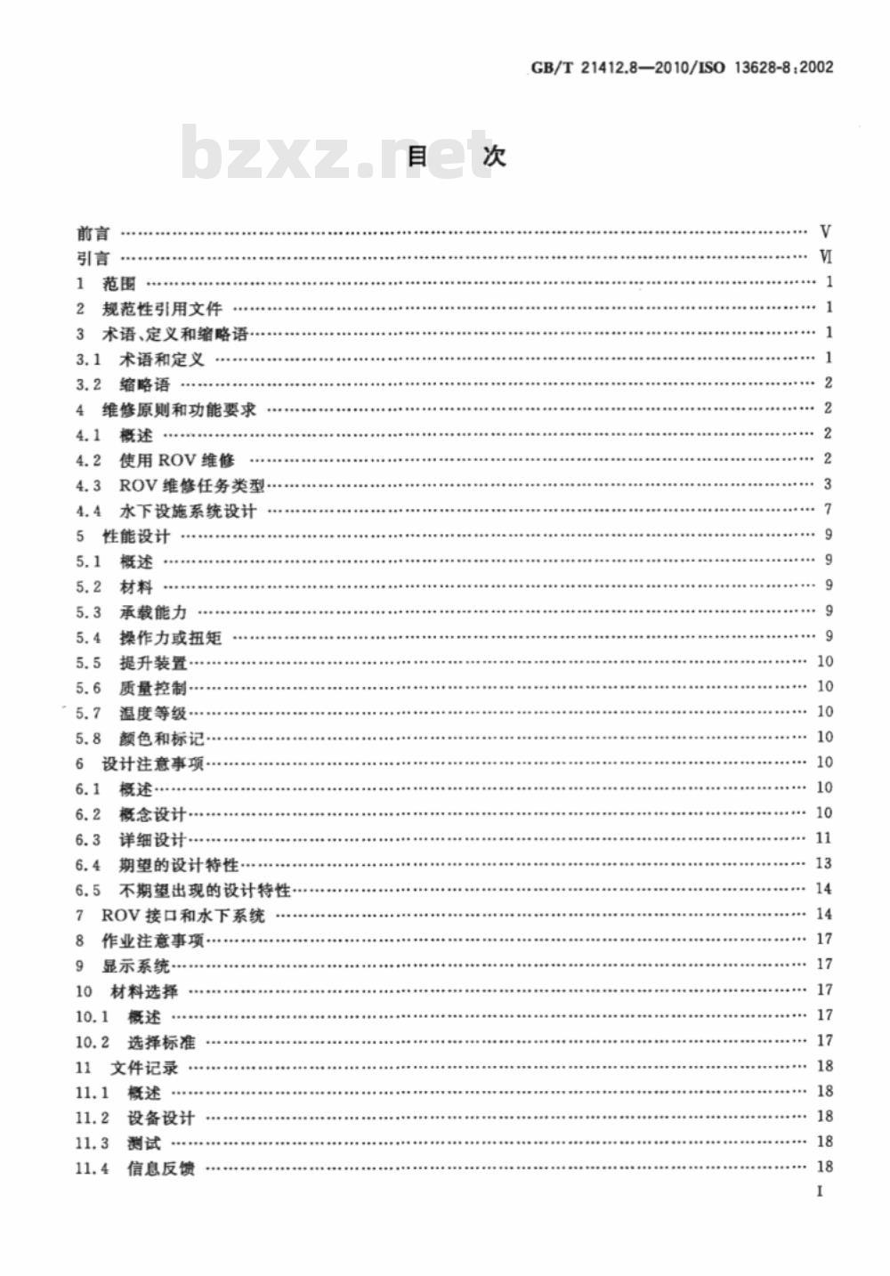 GB/T 21412.8-2010 石油天然气工业 水下生产系统的设计和操作 第8部分：水下生产系统的水下机器人（ROV）接口
