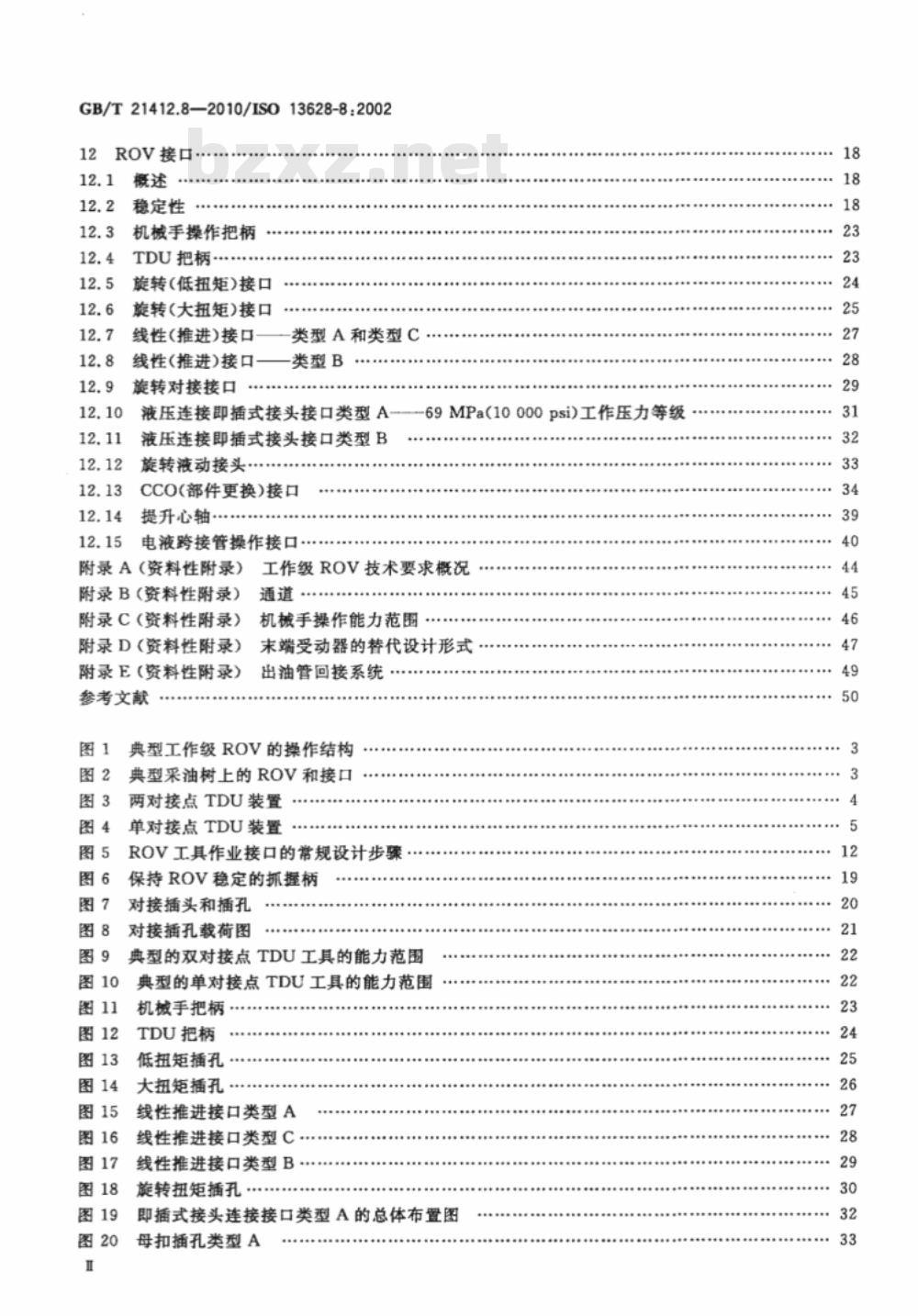 GB/T 21412.8-2010 石油天然气工业 水下生产系统的设计和操作 第8部分：水下生产系统的水下机器人（ROV）接口
