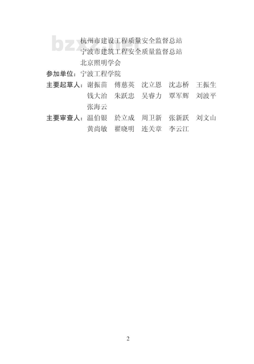 GB 50617-2010 建筑电气照明装置施工与验收规范