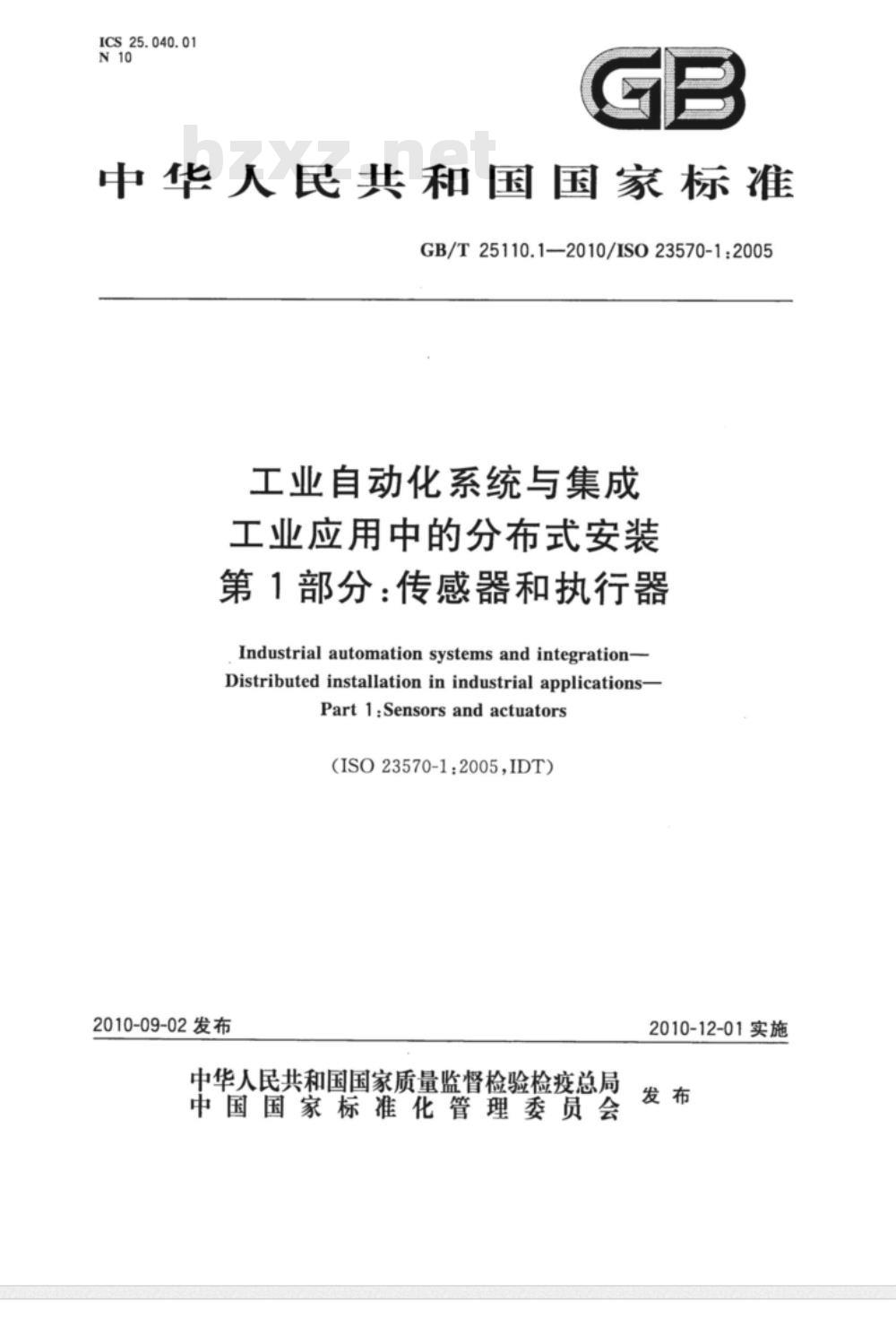 GB/T 25110.1-2010 工业自动化系统与集成 工业应用中的分布式安装 第1部分：传感器和执行器