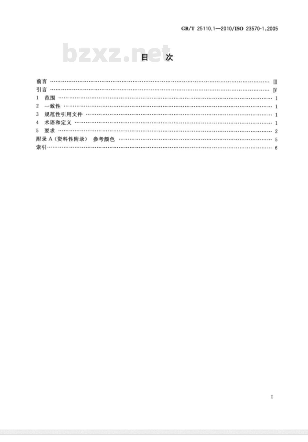 GB/T 25110.1-2010 工业自动化系统与集成 工业应用中的分布式安装 第1部分：传感器和执行器